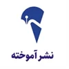 نشر آموخته