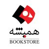 فروشگاه اینترنتی همیشه
